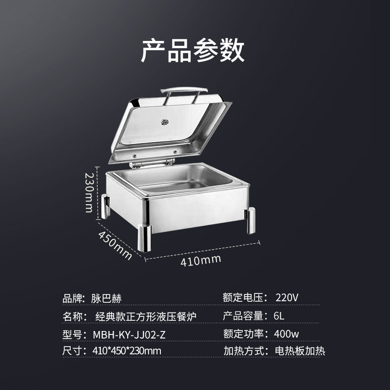 脉巴赫 经典款保温餐炉布菲炉 数显温控正方形液压餐炉MBH-KY-JJ02-Z高清大图