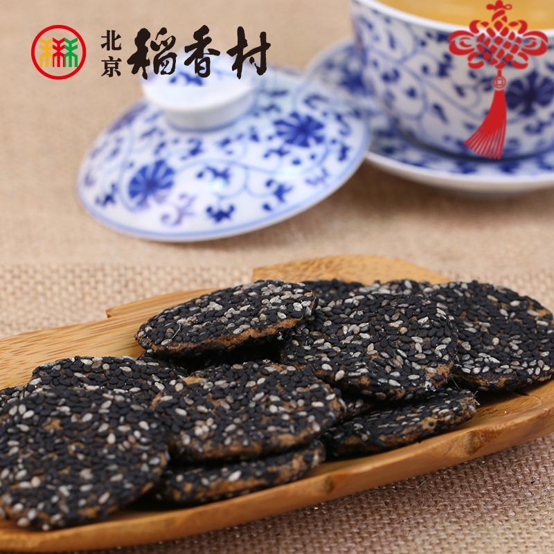 三禾北京稻香村传统工艺小吃 黑芝麻 香脆饼黑双麻饼曲奇饼干桶装