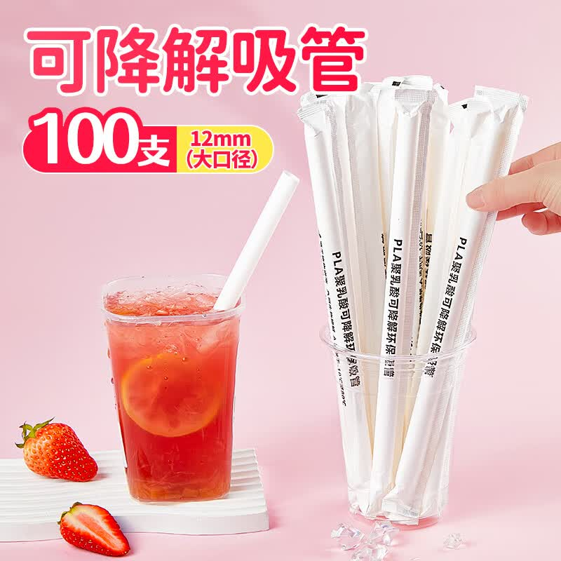 优奥 一次性吸管100只 PLA可降解奶茶粗管耐高温加厚吸管 23cm*12mm