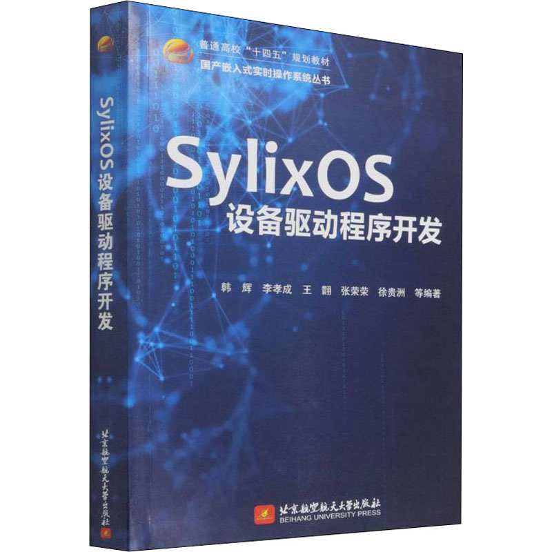 SylixOS设备驱动程序开发高清大图
