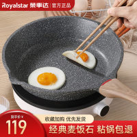 荣事达(Royalstar)煎锅麦饭石不粘锅24cm平底锅家用煎牛排煎炒锅煎蛋电磁炉燃气灶通用RA12220504