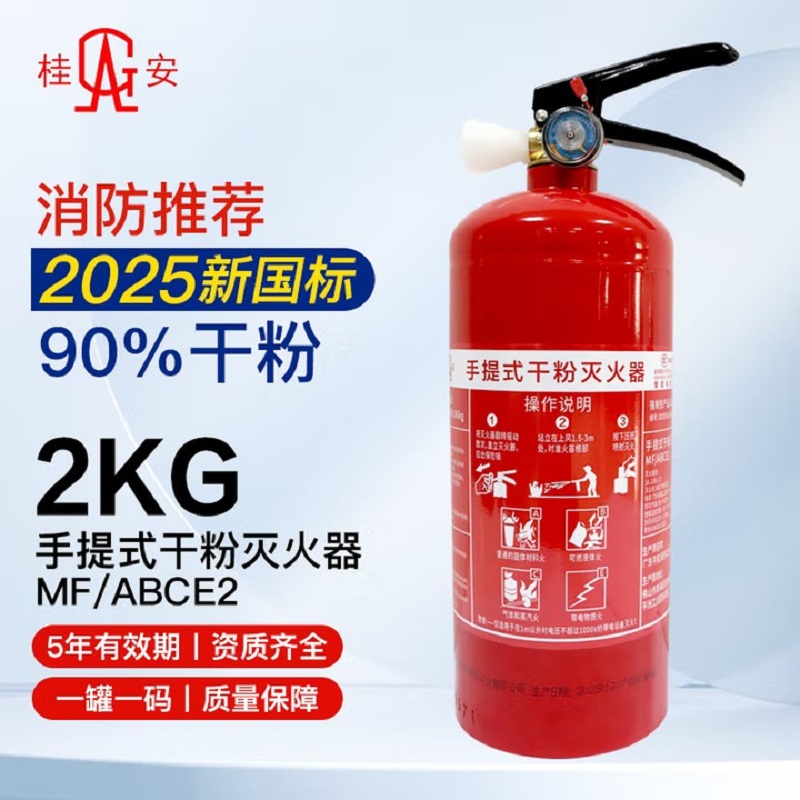桂安 手提式干粉灭火器 2025新国标 单位:具高清大图