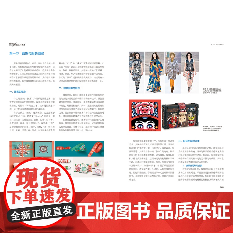 教材.服装图案创意与表达(全国高等院校艺术设计专业“十三五”规划教材)吴茜,杨枝主编出版年份2022年最新印刷2022年高清大图