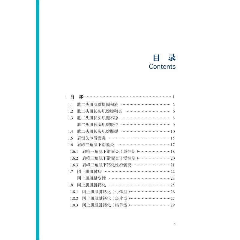 [正版]直发肌肉骨骼超声检查病理学精要