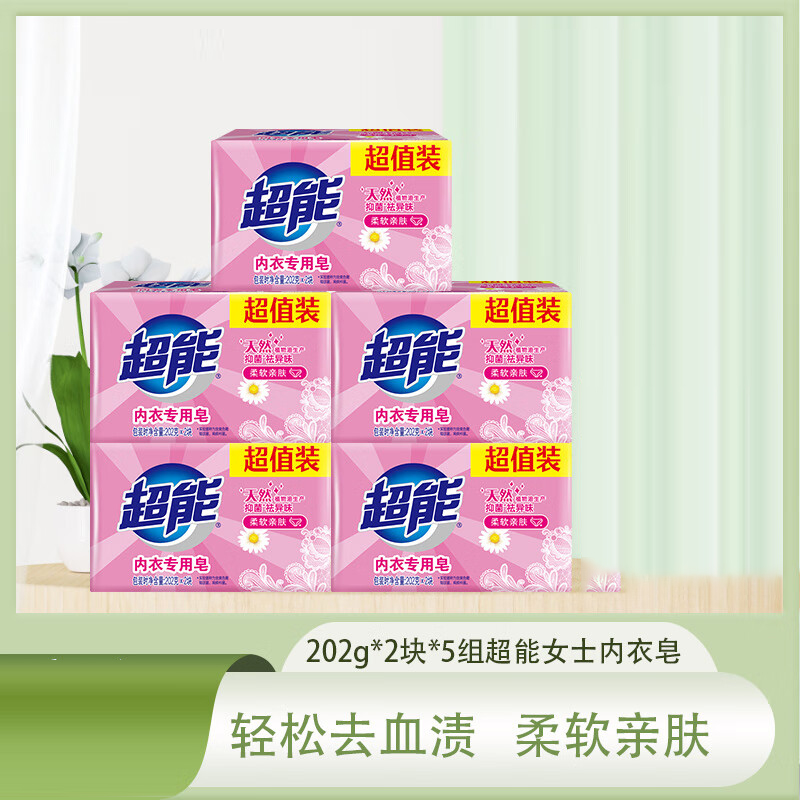 超能 内衣专用皂202g*2/块*5包/组