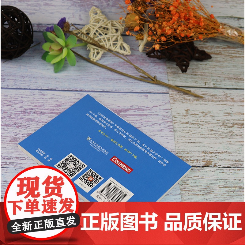 正版 交际德语教程词汇手册B2/1扫码音频 德语德福考试德语词汇手册教材 上海外语教育出版社 德语自学入门教材 9787高清大图
