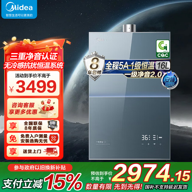 美的燃气热水器JSQ30-M9S Max