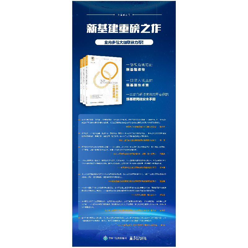 正版 工业互联网信息安全技术 兰昆 电子工业出版社 978712142240高清大图