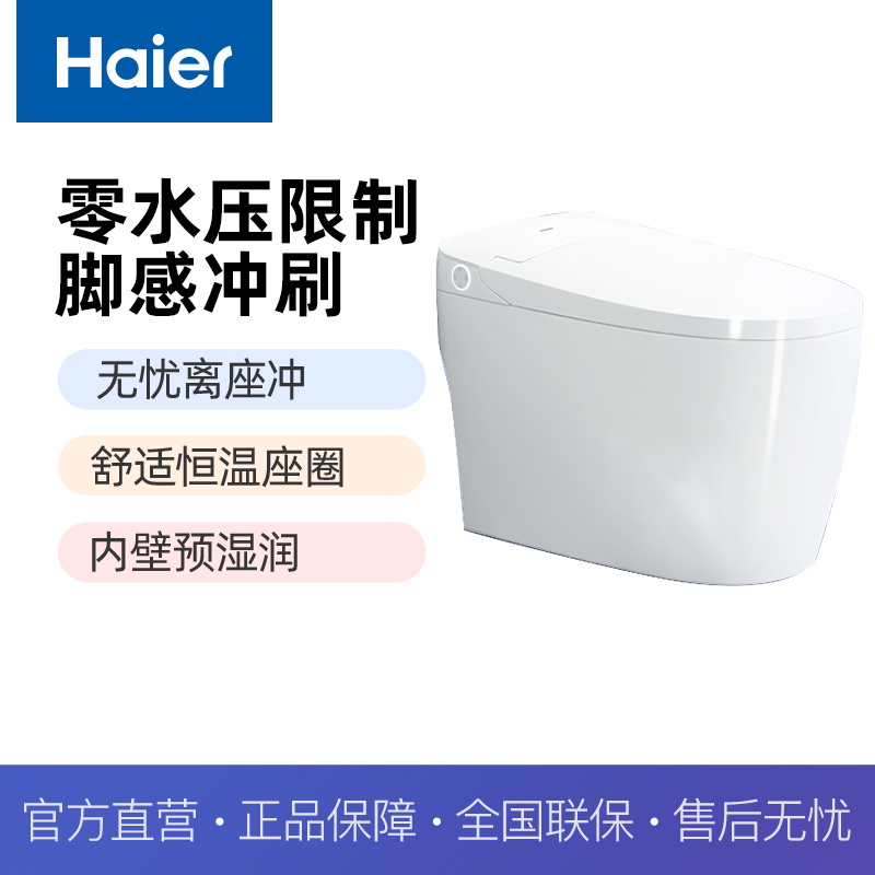 海尔轻智能马桶一体机C5 400坑距 自动感应冲水 零水压限制家庭旗舰高清大图