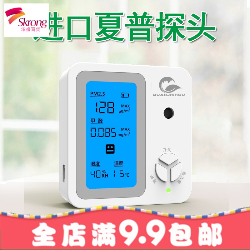 甲醛检测仪空气质量自测仪器日本专业家用甲醇PM2.5霾表精准测量