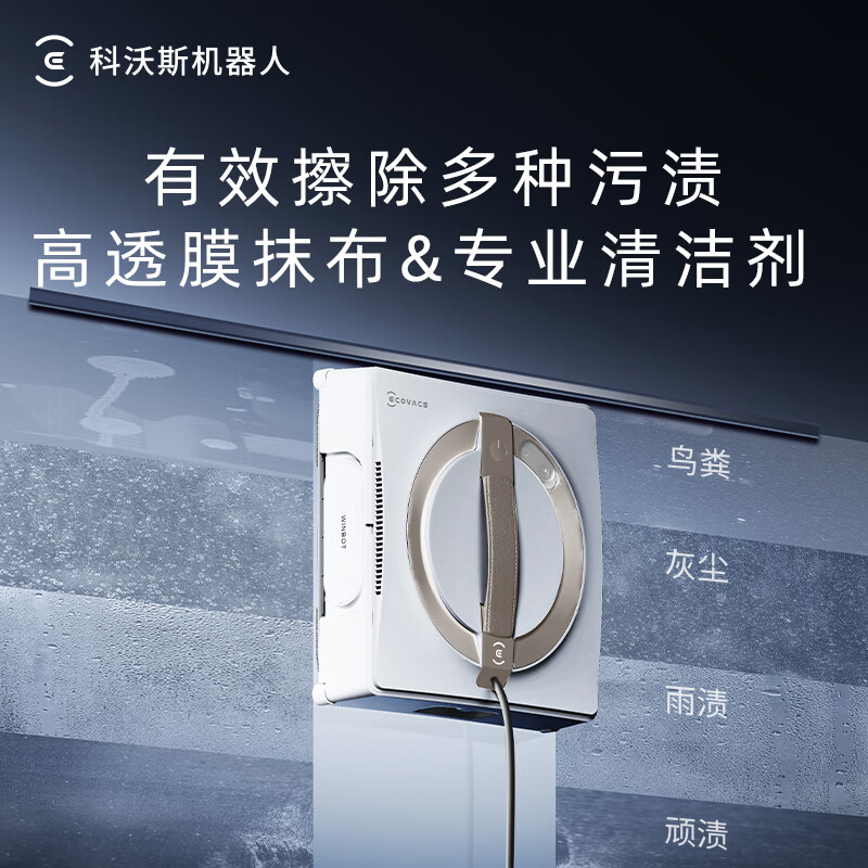 科沃斯(ECOVACS) 擦窗机器人全新升级版W2SPRO多功能基站全自动家用擦玻璃神器喷水湿擦高层户外擦窗高清大图