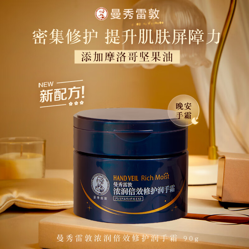 曼秀雷敦(Mentholatum)浓润修护手霜90g 保湿滋润防止干裂淡化细纹润手霜男女士