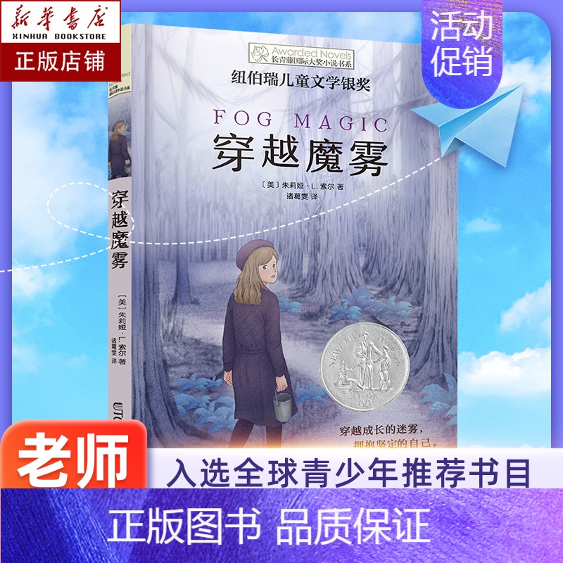 国际大奖小说-穿越魔雾 【正版】 想赢的男孩长青藤国际大奖小说书系6-10-15岁中小学生课外阅读书籍8-12岁三四五六