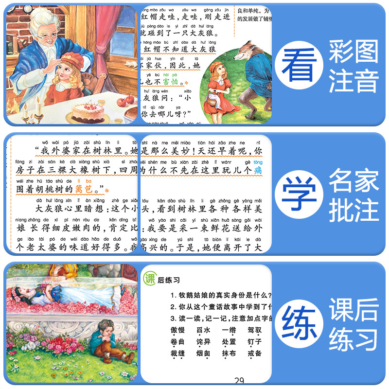 [注音版]宋词 [正版]小学生格林童话安徒生童话伊索寓言一千零一夜彩图注音版少年儿童必读课外阅读书籍一二三四五六年级漫画