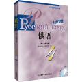 俄语4