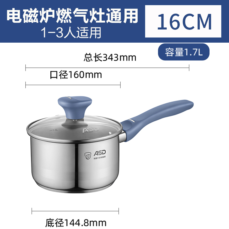 爱仕达奶锅抗菌不锈钢16CM儿童泡面婴儿辅食锅煮奶小锅加厚复底电磁炉燃气通用 NS16B7WG