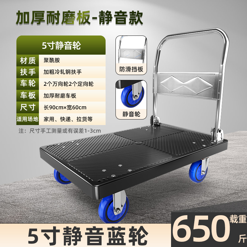 【补贴10%】小推车拉货手推车手拉车折叠便携搬运家用拖车平板车取快递小拉车【防尘5寸轮】90*60载重650斤