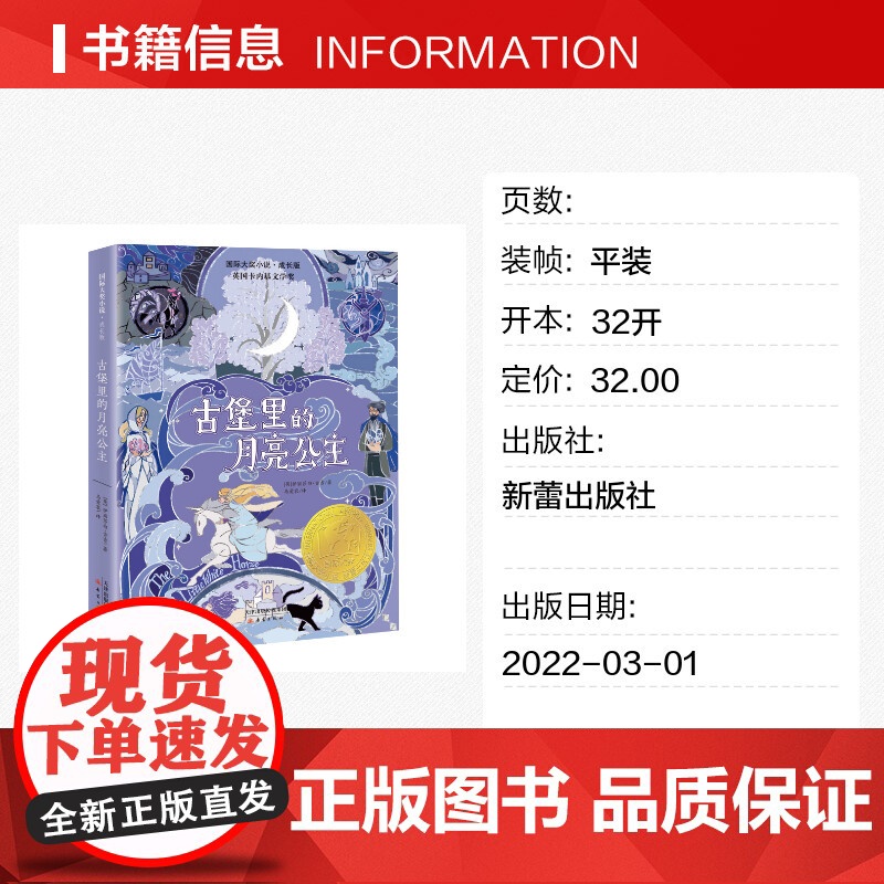 古堡里的月亮公主 国际大奖小说一只猫的使命成长版百班千人四年级课外书阅读寒暑假知识拓展阅读新蕾出版社正版高清大图