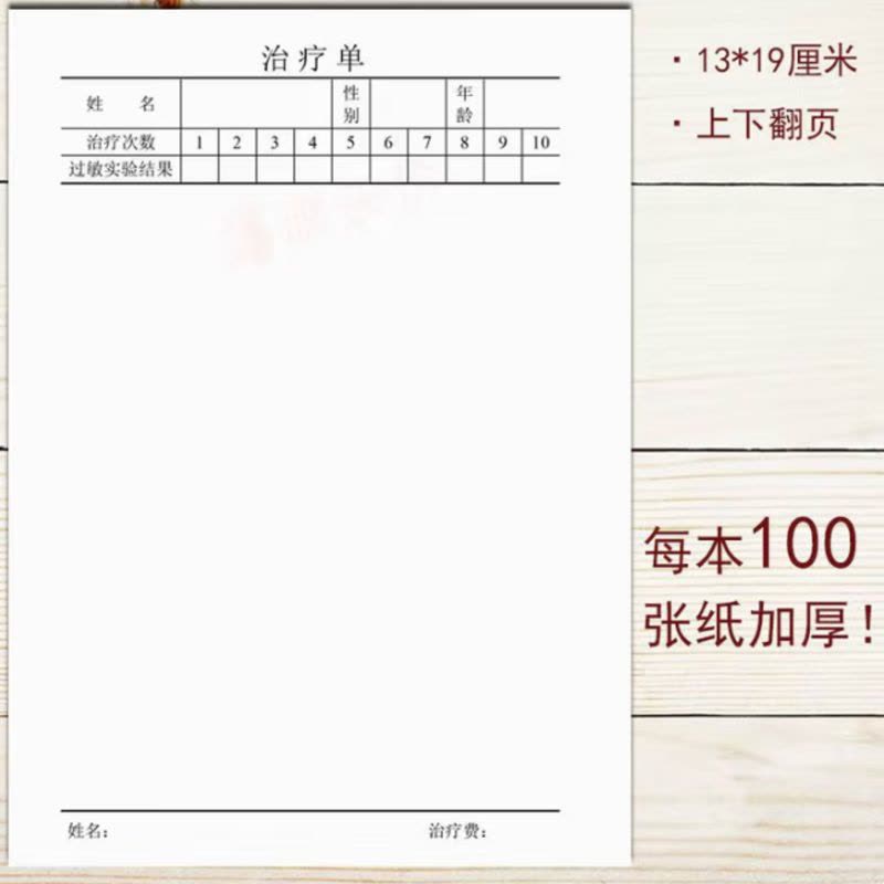 应急救护、疾病治疗记录单100张/本图片