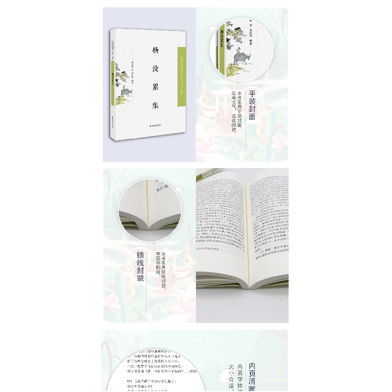 正版新书]杨没累集/近现代稀见史料丛刊第7辑杨没累著9787550632高清大图