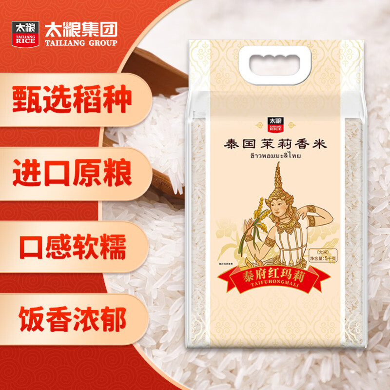 太粮 泰府红玛莉泰国茉莉香米5KG