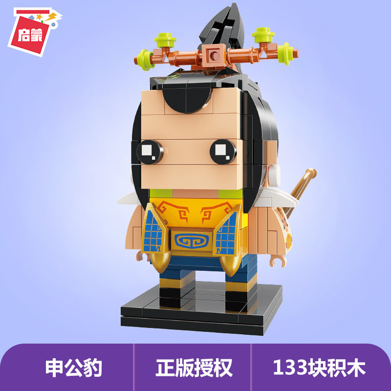 正版启蒙哪咤魔童降世摆件公仔积木 模型拼装玩具儿童男孩子 申公豹丨133块赠拆件器