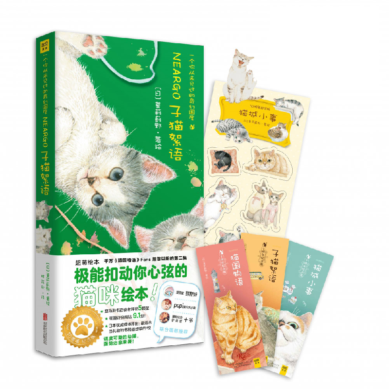 音像子猫絮语(日)莫莉蓟野|译者:林可欣