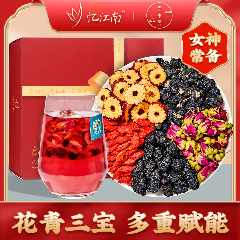 忆江南 愚余斋桑椹黑枸杞玫瑰花茶 210g高清大图