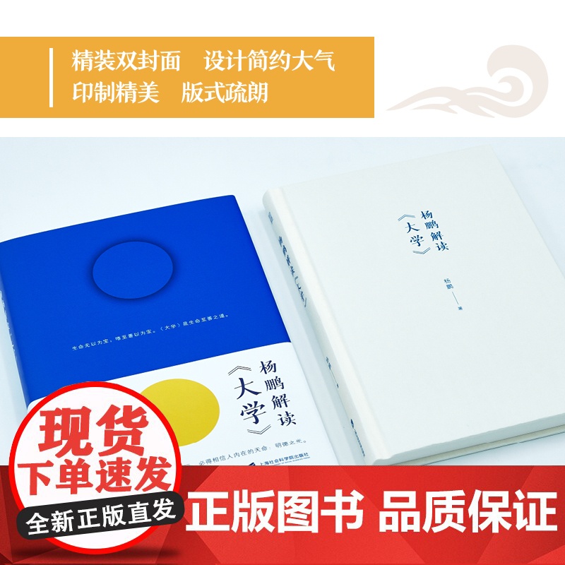 杨鹏解读《大学》(为人为学,先读“大学”;读懂《大学》,提 杨鹏 著 青豆书坊 上海社会科学院出版社 正版书籍高清大图