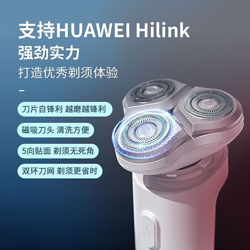 HUAWEI HiLink 华为智选艾优智能剃须刀电动刮胡刀男士剃胡刀全身水洗便携长续航磁吸旋转三刀头 艾优剃须刀 白色