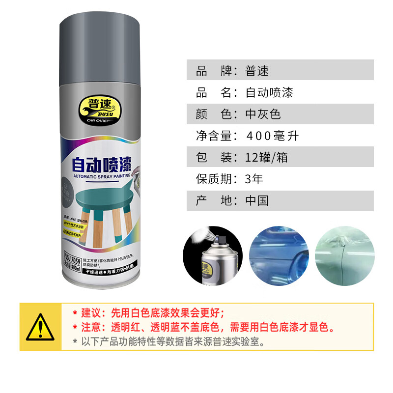 普速 自动喷漆中灰色22# PUSU7059-22 BJDT高清大图