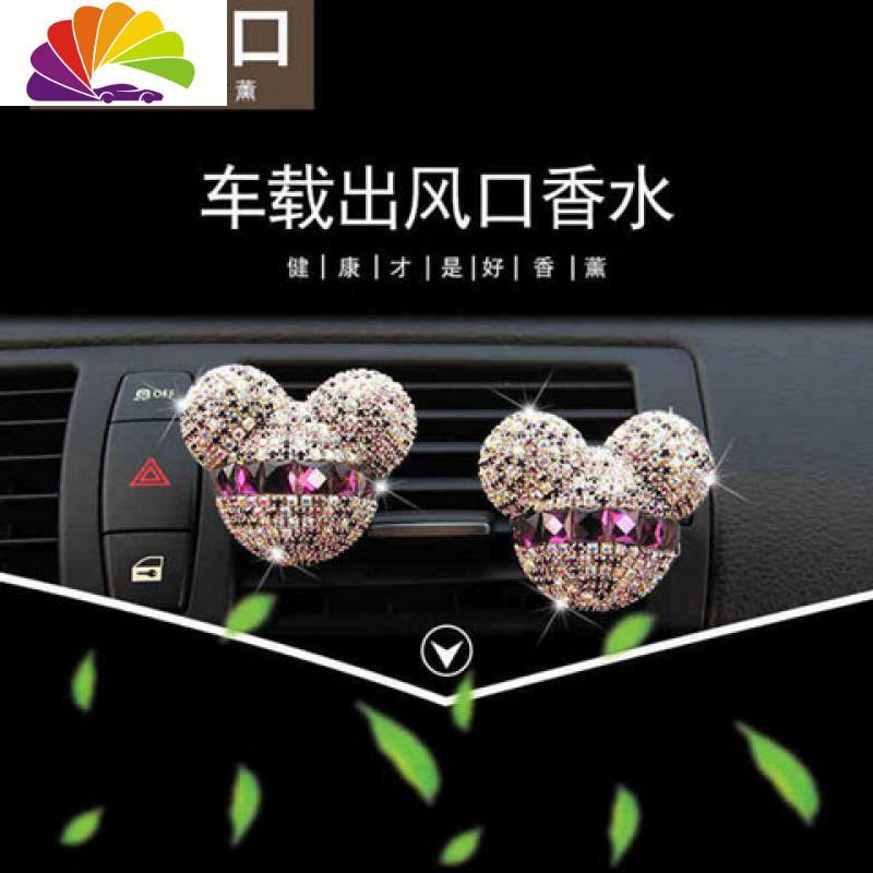 舒适主义汽车出风口香水摆件可爱卡通米奇车载创意空调除异味香薰装饰品潮 (一对装)紫色米奇
