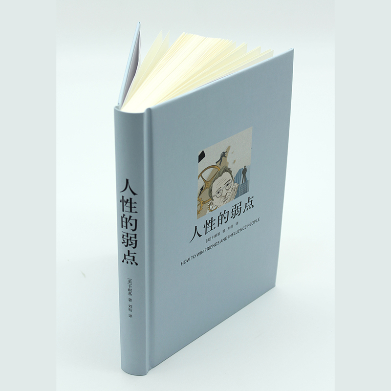 人性的弱点 (美)戴尔·卡耐基(Dale Carnegie) 著 刘祜 译 文学 文轩网