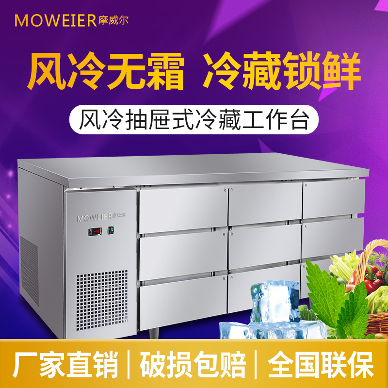 摩威尔CURD18-9D1.8m抽屉柜工作台 卧式冷柜 商用厨房保鲜柜 不锈钢商用冷柜高清大图