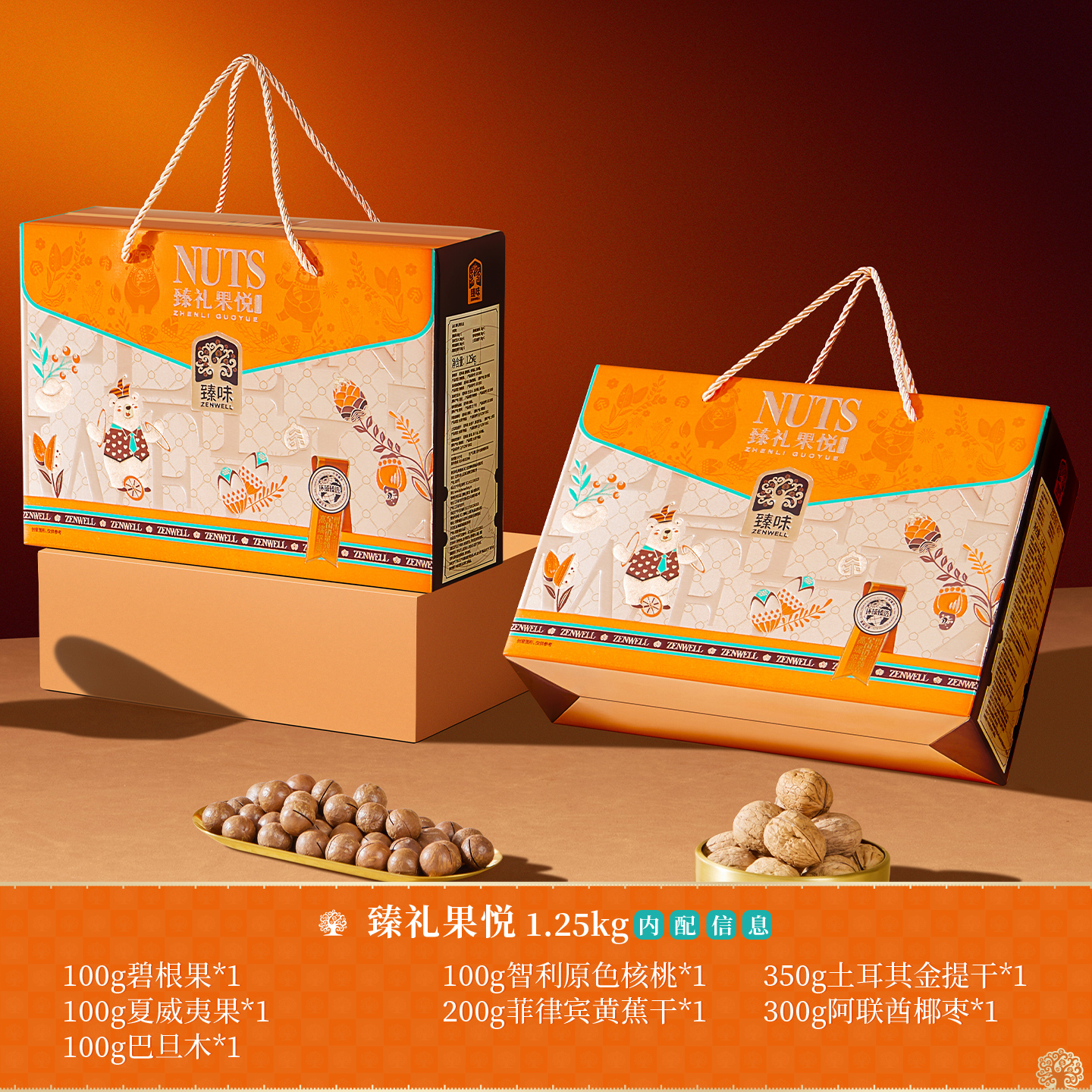 臻味-1.25kg果悦坚果礼盒圆润饱满松脆香酥青轻烘慢焙细节精致高清大图