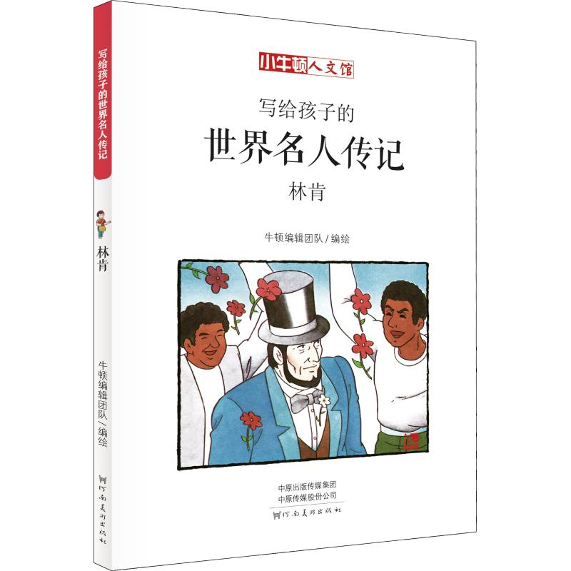 [M]林肯 漫画版-9787540142858