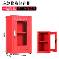 御璟 宇威 应急物资柜 加厚板消防防汛器材 防护用品柜安全防护用品柜 750*450*260红色yw-yjwzg002
