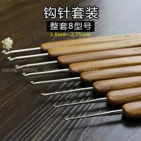 竹柄钩针套装毛线勾针手工编织工具毛衣针圆头钩针整套 钩针8支装[含收纳包] 送记号扣10个