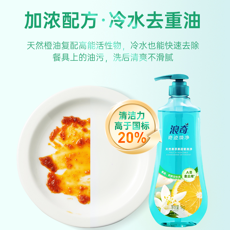 浪奇 天然果萃果蔬餐具净1kg高清大图