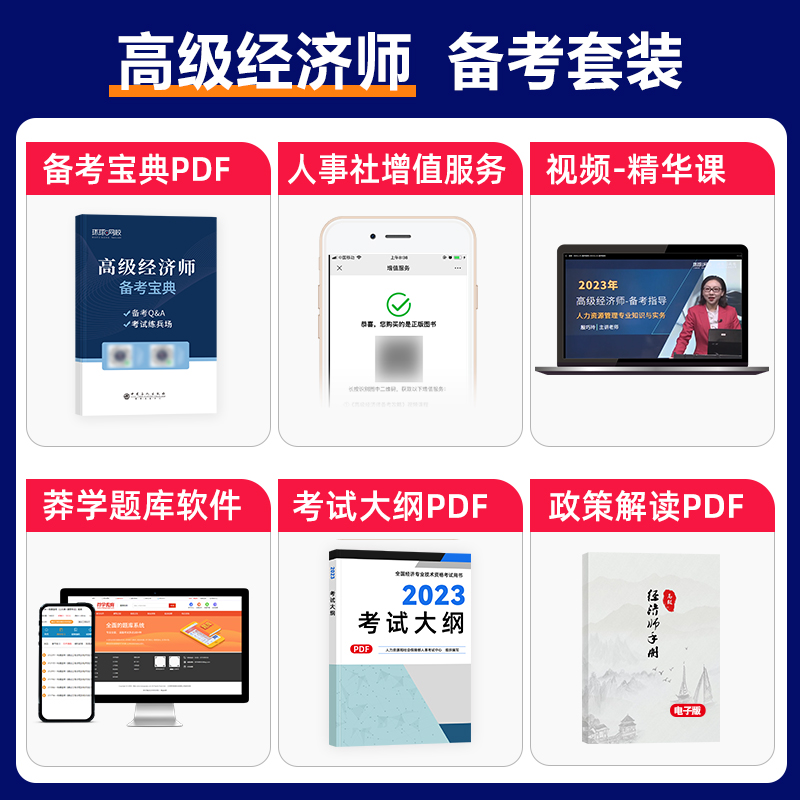 [正版]备考2024年高级经济师专业人员高级职称考试全真模拟试卷保险经济专业2023版全国高级经济师考试用书预测卷中国高清大图