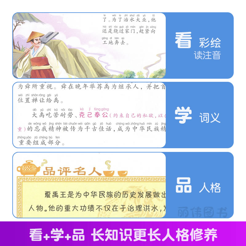 [正版]学生课外常读丛书 好孩子书屋 中外名人故事 彩图注音版 7891012岁少儿成长常读名人故事传记经典儿童励志故高清大图