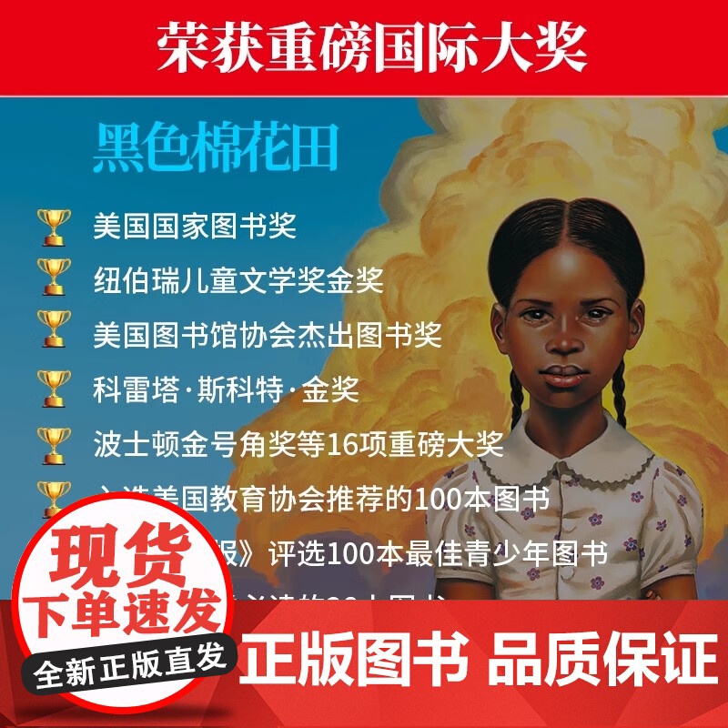 黑色棉花田+灾难女孩 精装 国际大奖小说成长系列 关于勇气、爱和信念的成长教科书 纽伯瑞获奖作品 天下智慧高清大图
