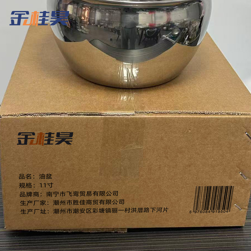金桂昊 油盆 11寸 个高清大图