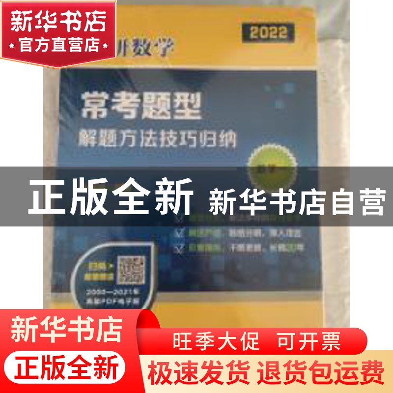 正版 考研数学常考题型解题方法技巧归纳:2020:数学一 毛纲源编著高清大图