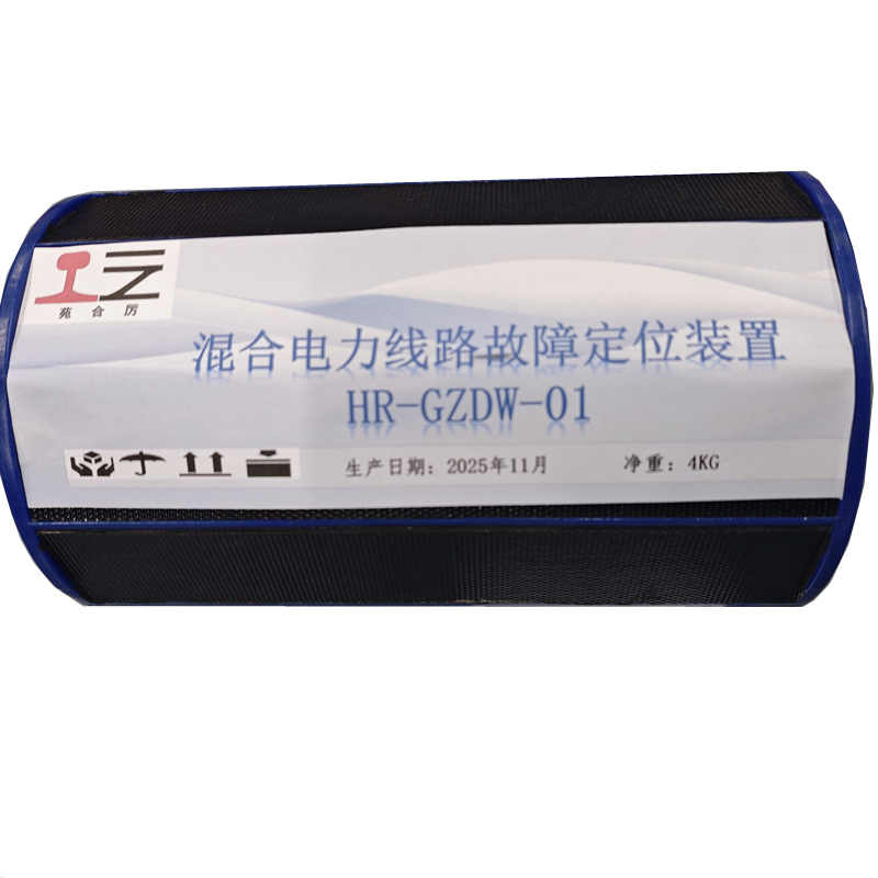 苑合厉 混合电力线路故障定位装置 HR-GZDW-01 个