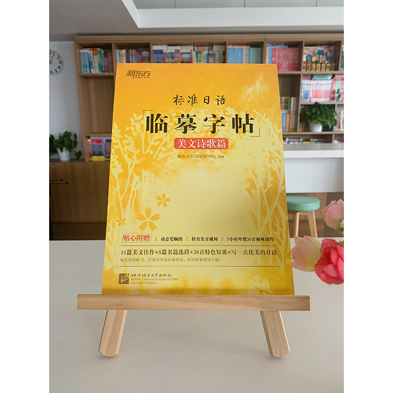 [正版]标准日语临摹字帖 美文诗歌篇 标日初级入门 日语美文 日本短歌文学 零基础自学日语书籍