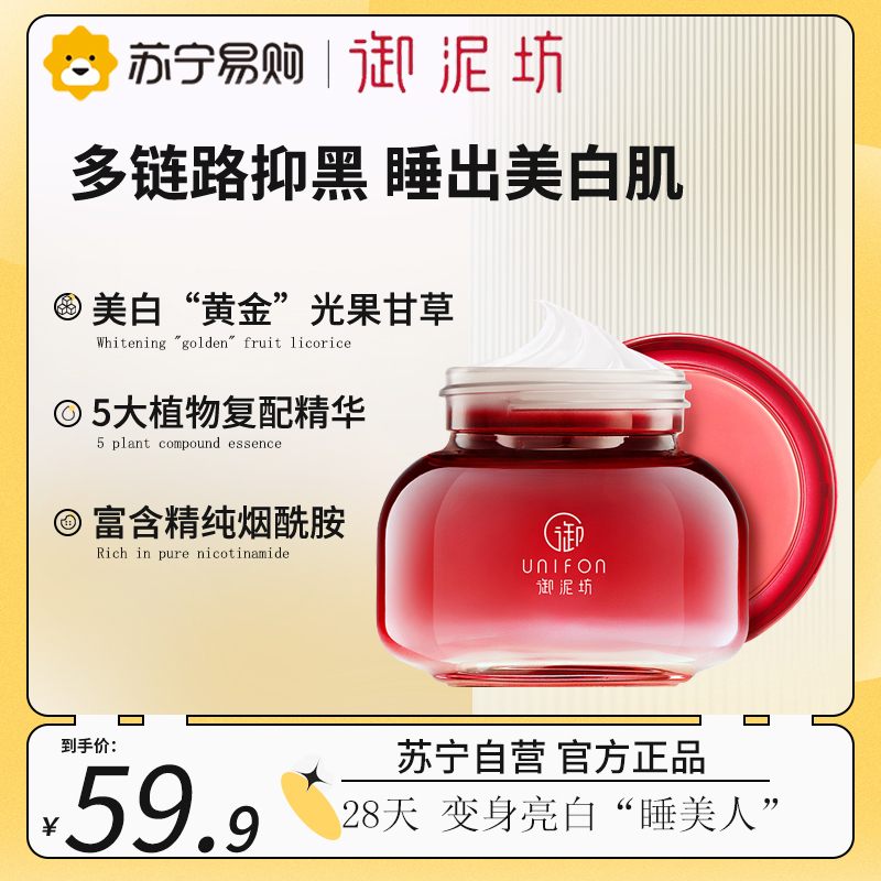 御泥坊美白嫩肤睡眠面膜熬夜提亮补水保湿抗糖淡斑旗舰店官方正品