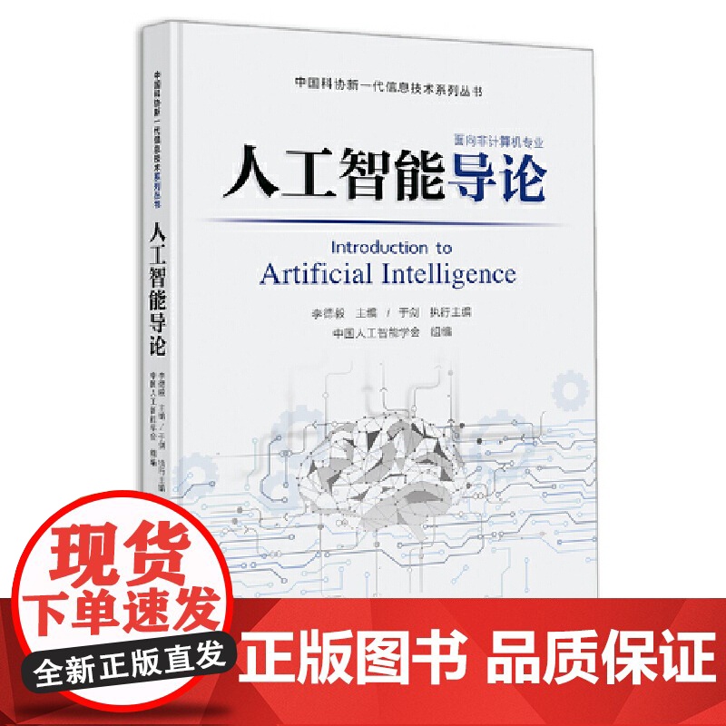 人工智能导论高清大图