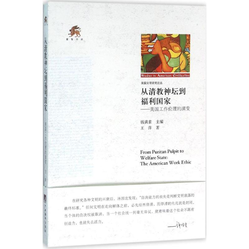醉染图书从清教神坛到福利9787511729392高清大图