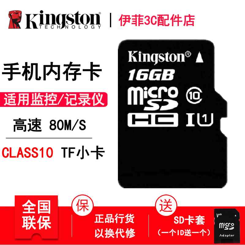 Kingston金士顿16g高速手机内存卡CLASS 10行车记录仪16GB (Micro SD)TF存储卡80MB/S